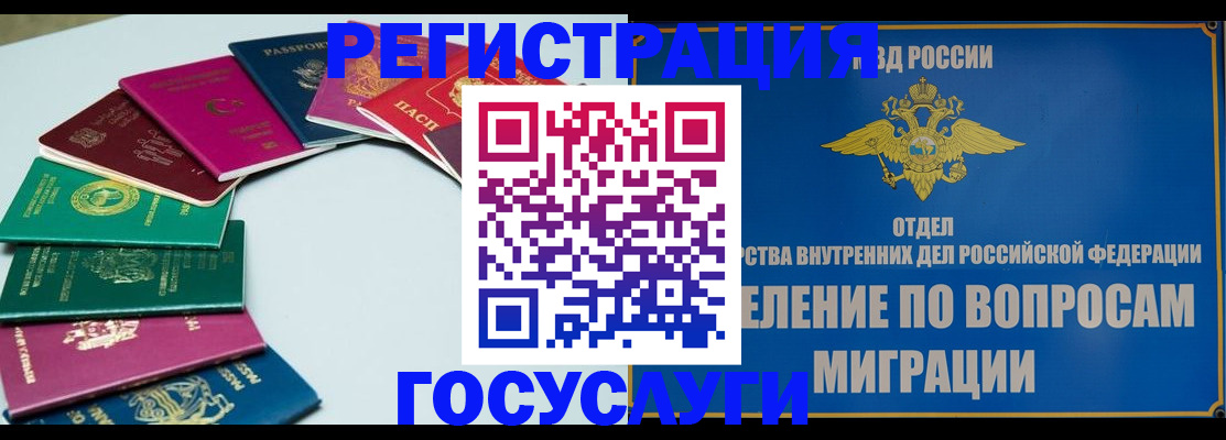 временная регистрация 2025 в Геленджике