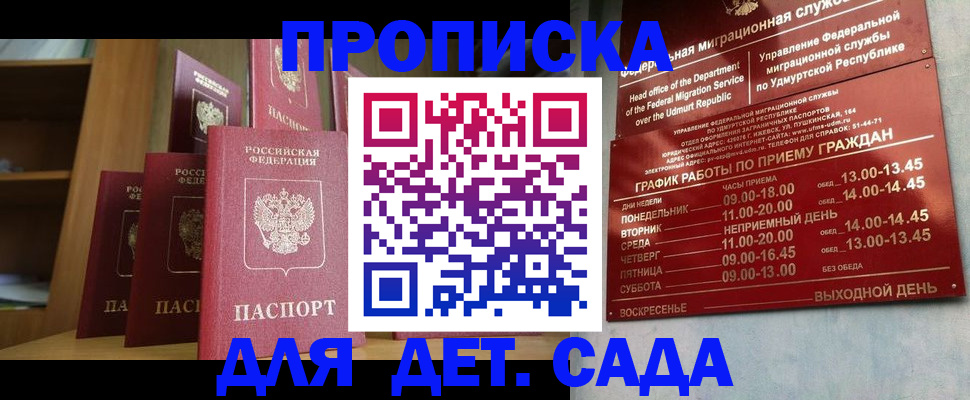 прописка паспорт в Геленджике