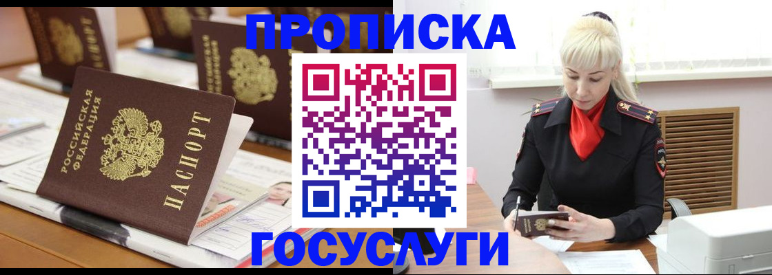прописка регистрация в Геленджике
