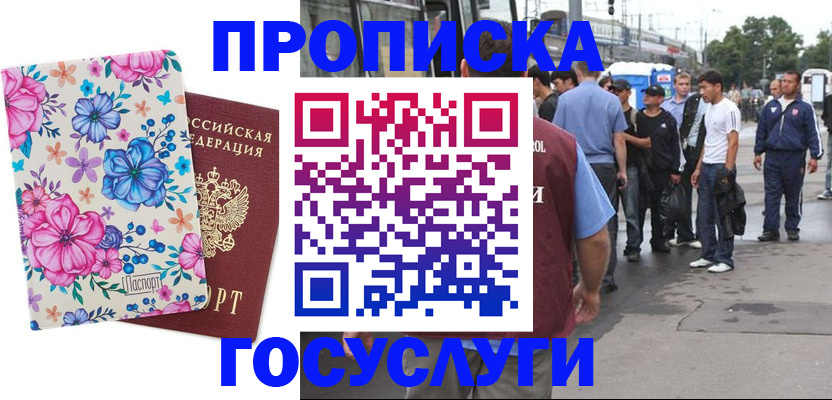 временная регистрация для школы в Геленджике