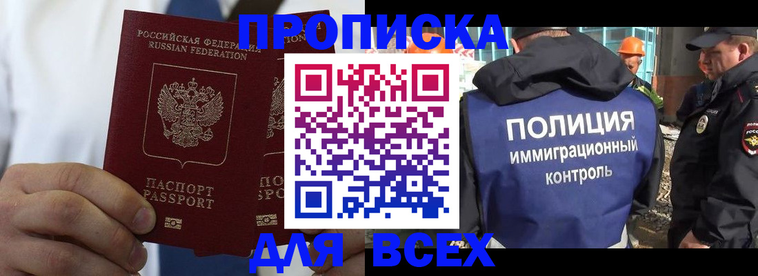 временная регистрация для школы в Геленджике