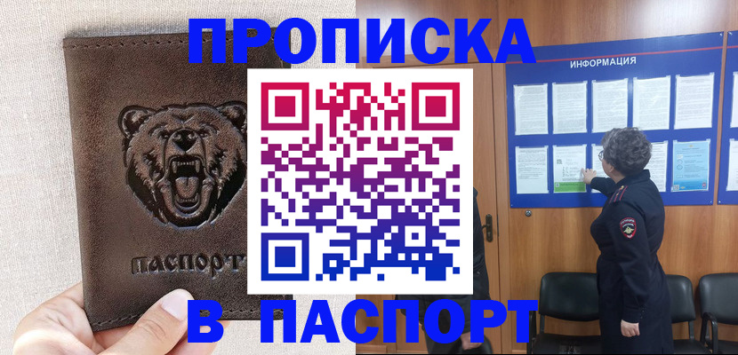купить прописку в Геленджике