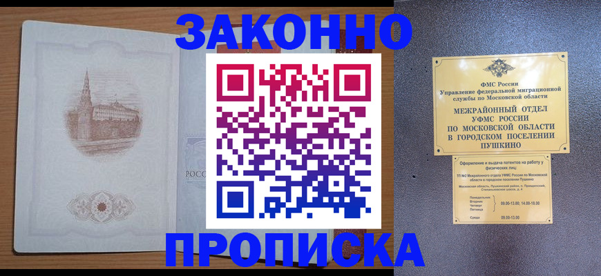временная регистрация гарантия в Геленджике