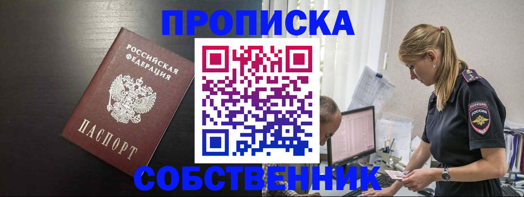 прописка штамп в Геленджике