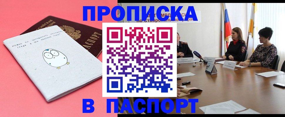 прописка в Геленджике