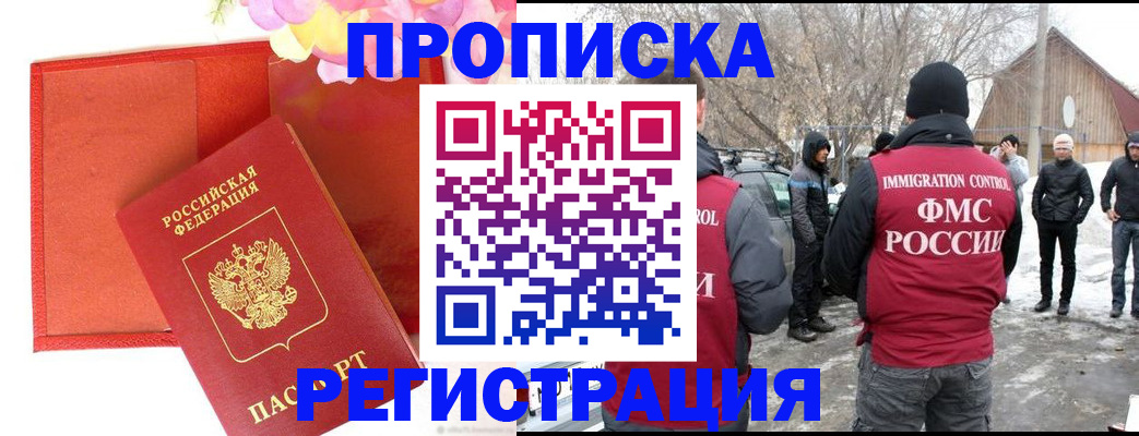 прописка гарантия в Геленджике