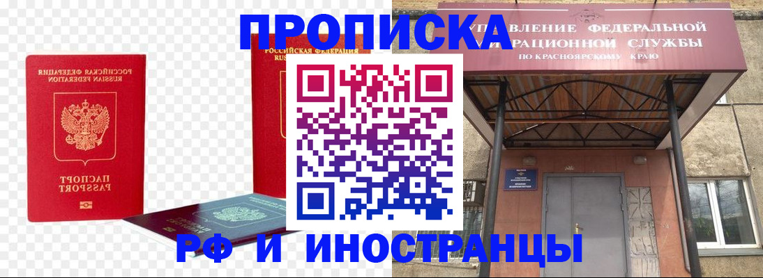 временная прописка в Геленджике