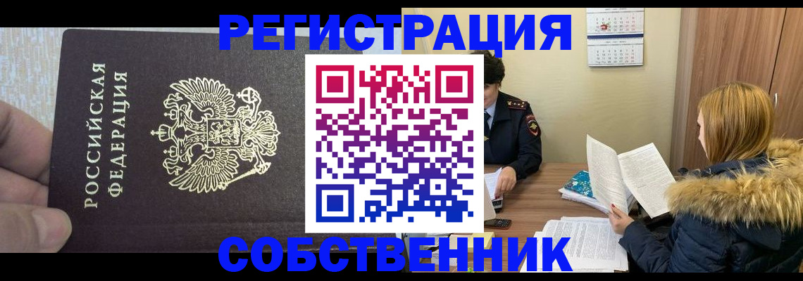 временная регистрация для всех в Геленджике