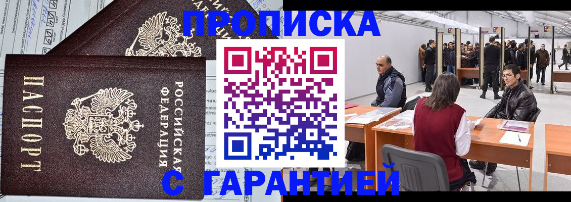 временная регистрация законно в Геленджике